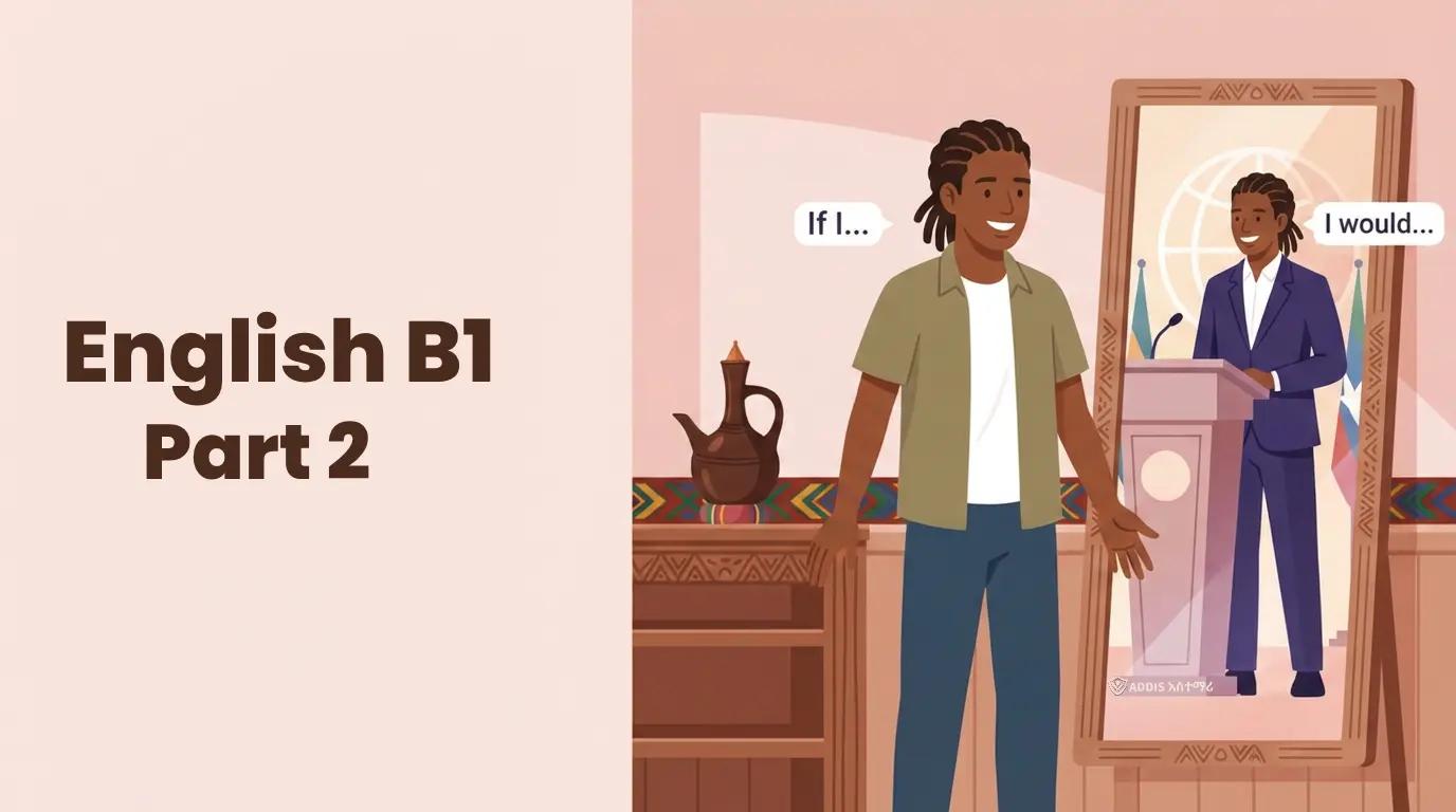 እንግሊዝኛ B1 ክፍል 2፡ ግምታዊ ሁኔታዎችና ግዴታዎች